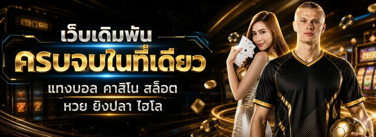 UOK789 เว็บตรง แบนเนอร์หน้าแรก สมัครสมาชิกและเข้าสู่ระบบ
